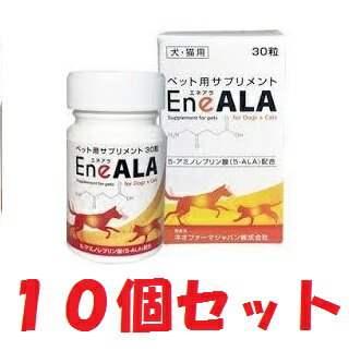 【エネアラ EneALA (30粒)×10個セット】【犬猫】【ペット用サプリメント】(C)
