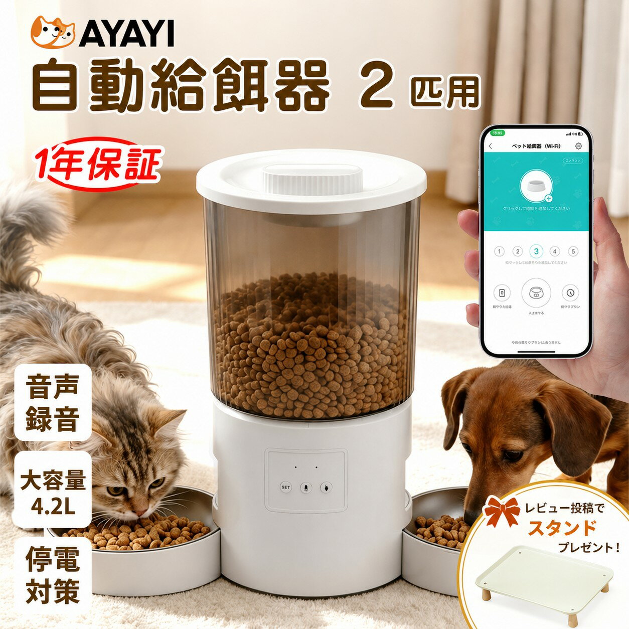 【お盆限定★先着20名 1,500円OFFクーポン】自動給餌器 給餌器 2匹 多頭飼い 給餌機 猫 ネコ ペット犬 猫 餌やり機 2.4G対応 小型 2WAY給電 スマホ操作 4.2L 定時定量 録音可 水洗い可 旅行 WIFIスマート式自動給餌器 タイマー式 自動 給餌器 フードディスペンサー 音声 録音