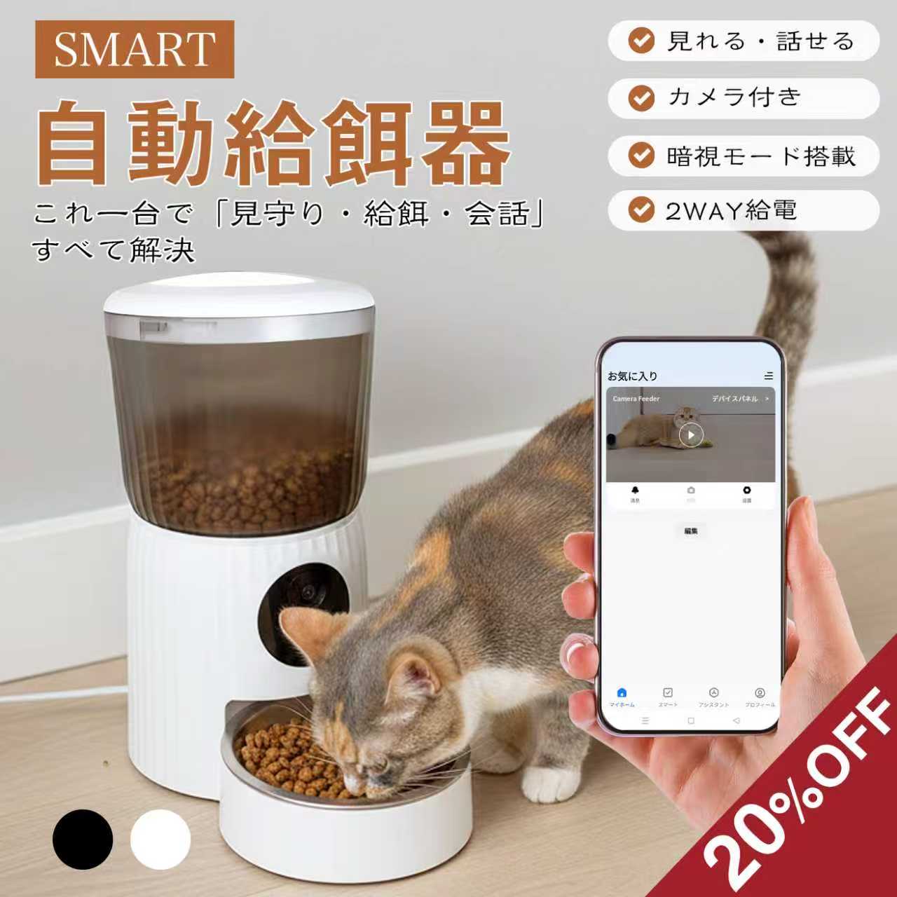 ★マラソン限定★クーポンで10384円★ 猫犬対応 自動給餌器 猫 犬 カメラ付き 大容量 4L 定時定量 自動餌やり機 ペット給餌機 スマホ操作 双方向音声 2WAY給電 Type-C Wi-Fi対応 遠隔操作 フード対応 子犬 子猫 丸洗い ステンレス 餌詰まり防止 暗視 録画 録音 留守