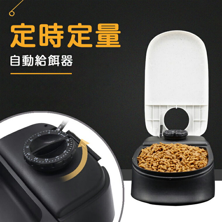 自動給餌器 犬 猫 ペット 少量 ペットフード 自動餌やり機 給餌器 一食分 タイマー式 フードディスペンサー 最大48時間 定時定量 食器 お留守番 オートペットフィーダー 操作簡単 電池式 お手入れ簡単 中小型犬用 食器