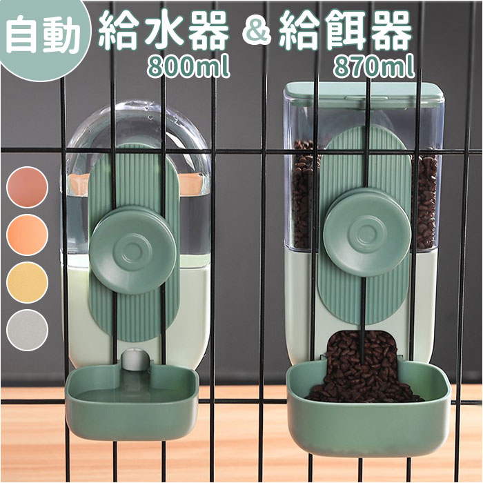 犬 猫 給水器 楽天 自動給水機 電源不要 自動給水器 自動給餌器 ペット用食器 ペット 水飲み 給水スタンド ウォーターディスペンサー ウォーターボウル フードボウル 水飲み器 エサ皿 お留守番 ネコ ねこ いぬ イヌ ペット用品 かわいい おしゃれ