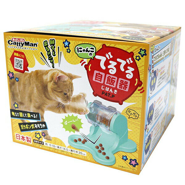 ドギーマンハヤシ にゃんこのでるでる自飯器 ストレス解消 猫のおもちゃ キャットフード フードボール フードボウル 猫用おもちゃ 猫用食器 ペット用品 ドギーマン おやつ ネコ 餌入れ キャット グッズ 自動給餌器 日本製 給水器 安心素材 価格は1個のお値段です