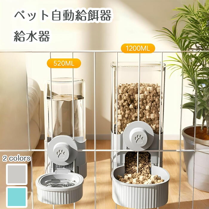 ペット自動給餌器 給水器 セット 吊り下げ式 大容量 透明 猫 犬 小動物 水飲み器 猫自動餌やり機 給食 ペットボトル ボウル口を5cm広げた 短期出張 留守番 ペット用品