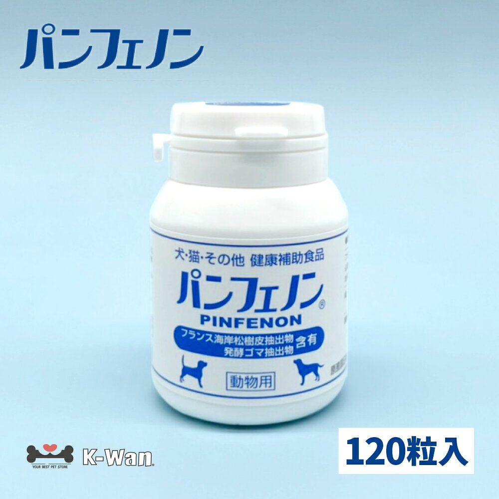 【ポイント10倍】パンフェノン 120粒 犬 猫 サプリメント 動物用健康補助食品 カイカイ 健康食品 犬用サプリメント 猫用サプリメント シニア パピー 健康維持 小型犬 中型犬 大型犬 ペット用サプリメント 体調管理 シニア犬 シニア猫