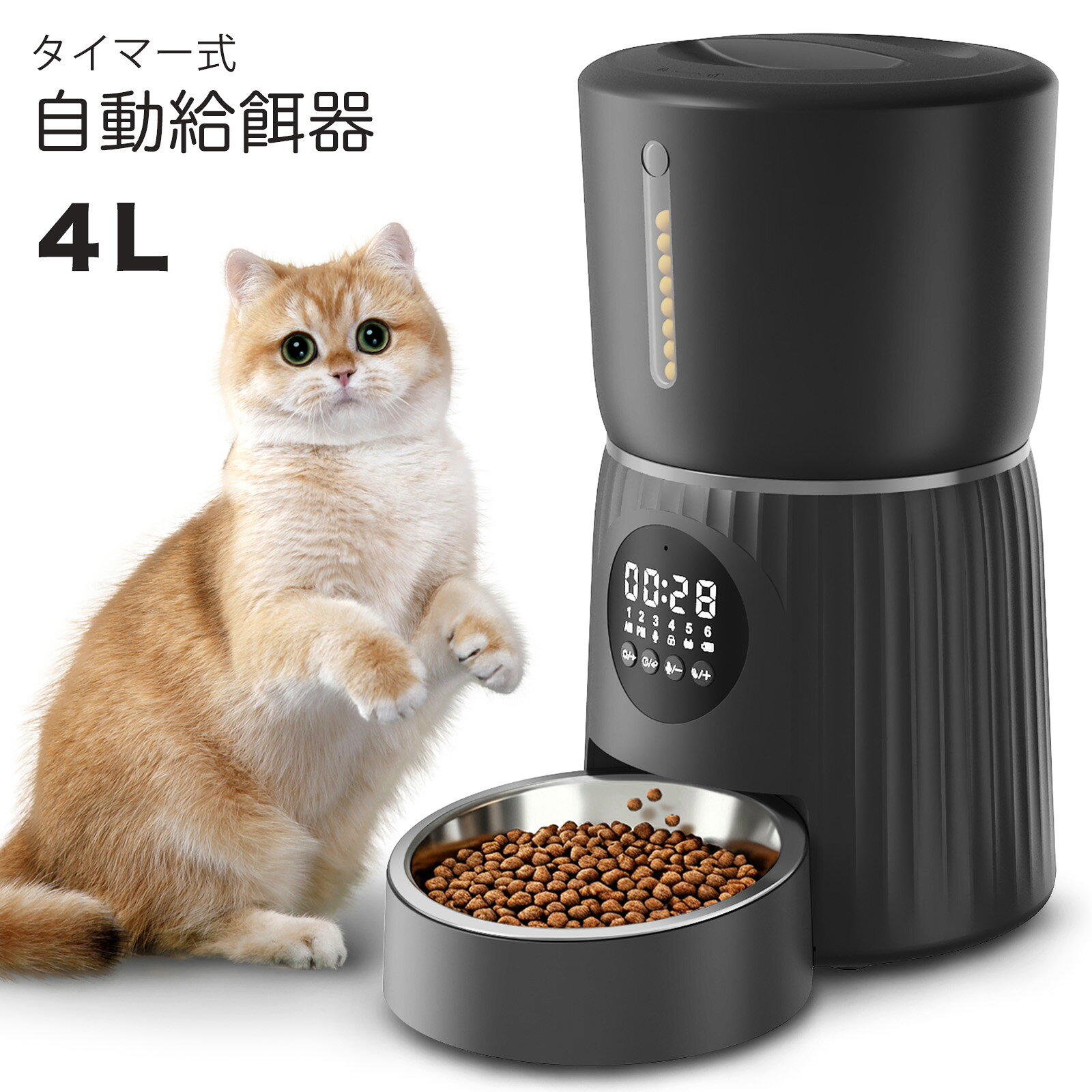 自動給餌器 タイマー 定時定量 猫 犬 うさぎ用 ペット給餌器 自動餌やり機 1日6回 定時/定量給餌 大容量4L 2WAY給電 水洗い可能 音声録音 ステンレス製皿 手動給餌 お手入れ簡単 日本語説明書付き Wi-Fi不要 スマホ接続不要 ブラックSurfola SP01B