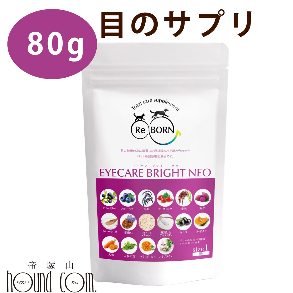 CPL アイケアブライトネオ80g アイケア 目のサプリ 犬用サプリメント ブルーベリー 目 マリーゴールドペット用品 ペットグッズ 犬 猫 サプリ 無添加 ふりかけ 無添加 ケア 犬のサプリメント