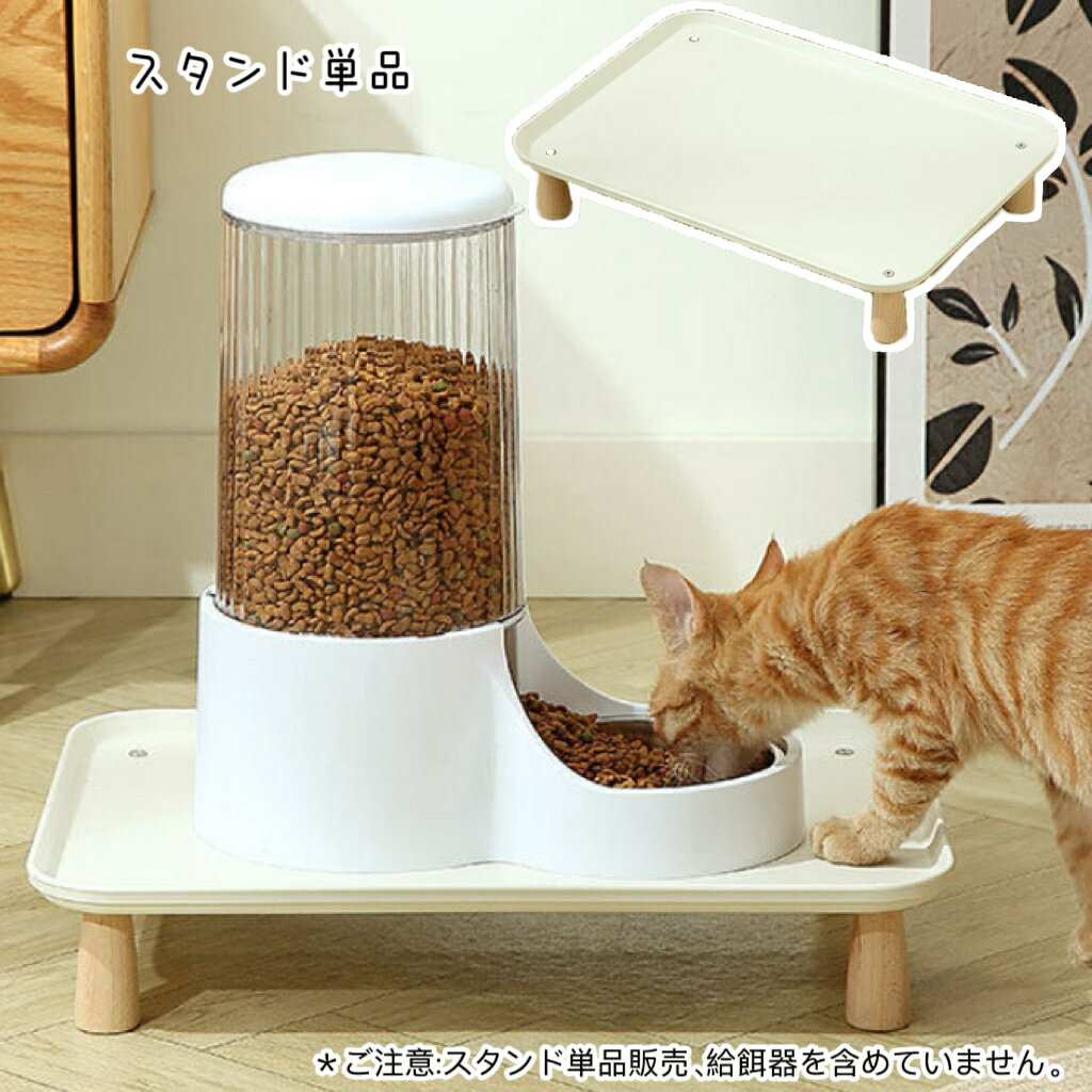 自動給餌器 スタンド 自動餌やり機 スタンド 自動給水器スタンド ペット給餌器用ホルダー ペット用品 給餌器/給水器用の高架ホルダー ギフト クリスマス プレゼント PQ
