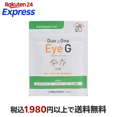 メニワン DUOONE Eye G 60粒入 ペット用 サプリメント