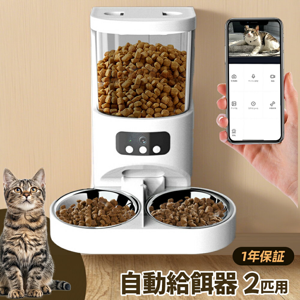 【5000円OFF】自動給餌器 給餌器 猫 給餌機 自動餌やり機 猫 ネコ カメラ付き ペット犬 猫 餌やり機 小型 2WAY給電 スマホ操作 4L 定時定量 録音可 餌やり機 自動餌 乾燥剤内蔵 2匹 多頭飼い 水洗い可 旅行 APP付き IOSAndroid対応 2.4G/5G 旅行 交換可 改良版