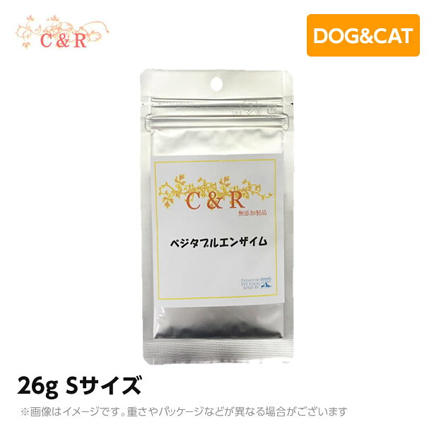 【正規品】C＆R ベジタブルエンザイム Sサイズ 26g サプリメント(旧SGJプロダクツ）（ペット用 サプリ 犬猫用品）