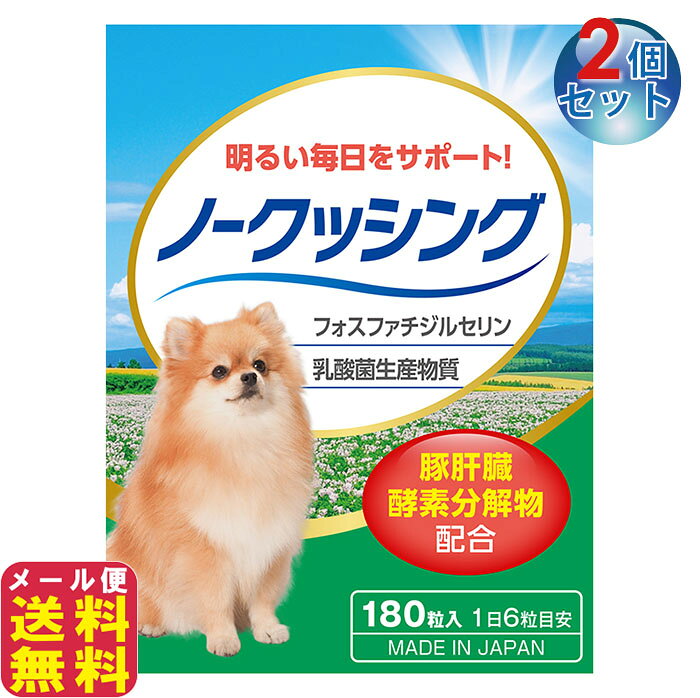 ペット用サプリ ノークッシング(2個セット)【メール便 送料無料】【ポイント 2倍】犬 クッシング 対策 サプリ ペット用 犬専用 ホスファチジルセリン グリシン フェルラ酸 スルフォラファン 配合 pk