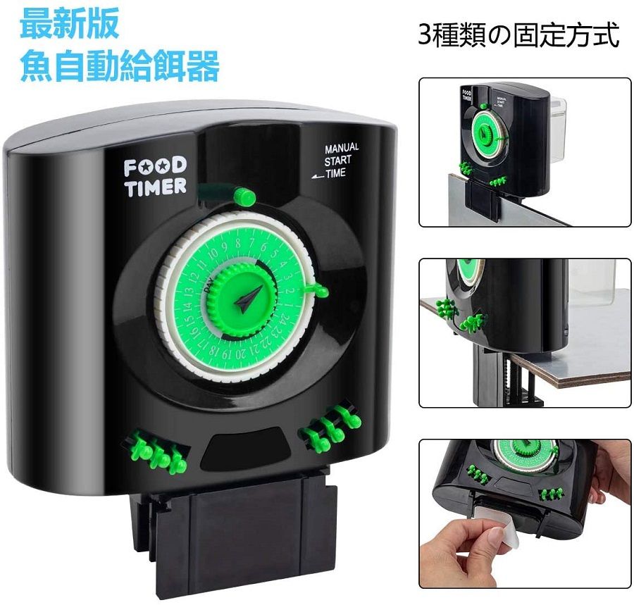 自動給餌器 魚 餌やり器 餌やり機 自動給餌機 フードタイマー えさ 配給量調節可能 3種類の固定方式 1日最大限10回自動給餌 自動と手動の両用 水槽セット 魚餌器 エサやり器 自動餌やり 自動えさやり 水槽用 熱帯魚 カメ 金魚 留守 短期旅行 出張