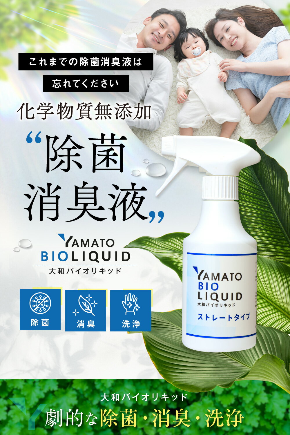 防災 備え 化学物質無添加 除菌消臭液 バイオの力 ウイルス 除菌 消臭 無香料 手 指 アルコールフリー 除菌スプレー カビ カビ取り 染み抜き 掃除 無添加 除菌 マスク スプレー おためし ペット 日本製 大和バイオリキッド ストレートタイプ 300ml