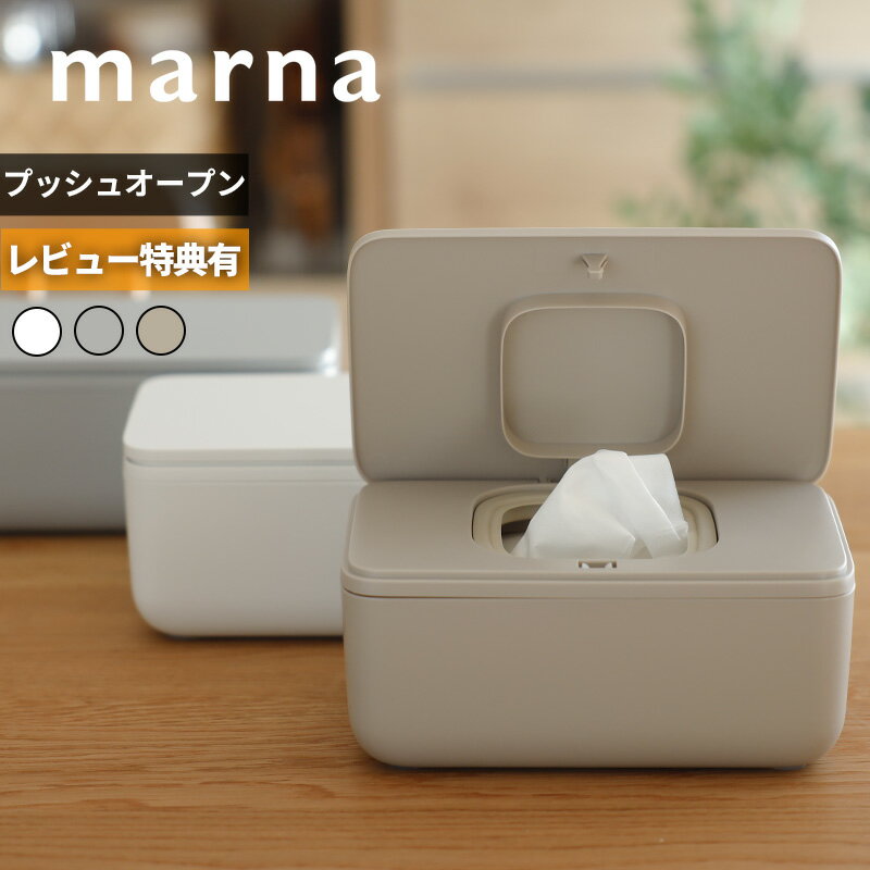 【レビュー特典】 〔 マーナ シートケース 〕 ウェットティッシュケース ウェットシート トイレシート おしりふき 除菌シート 袋ごと 袋のまま 密閉 乾燥防止 ふた 蓋付き ワンタッチ 保存容器 入れ物 カフェラテ グレー ホワイト シンプル W649 おしゃれ 雑貨 marna