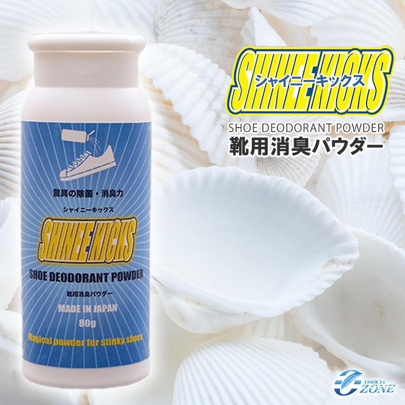 ＼累計8万個突破／靴 消臭 粉 除菌 [シャイニーキックス] 靴の消臭パウダー 大容量80g サッカースパイク消臭 ニオイ 匂い 抗菌 消臭 粉 国内正規品 靴消臭剤 日本製 振りかけるだけ 蒸れ ブーツ スニーカー プレゼント ギフト バスケットシューズ 消臭