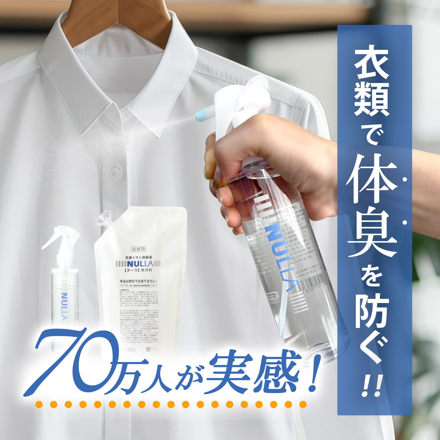 急速イオン消臭剤 ヌーラ | 消臭スプレー 衣類用 加齢臭 臭わない 体臭 消臭シャツ 詰め替え 汗 加齢臭 臭い消し 足臭 1リットル 足 臭い ヌーラ イオン消臭 スプレー わきが対策 ワキガ 衣類 臭い 消し 消臭靴下