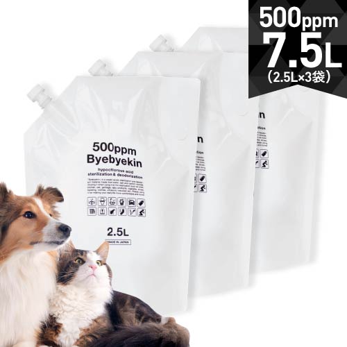 【電解製法】次亜塩素酸 高濃度500ppmが7.5L次亜塩素酸水 バイバイ菌3袋セット除菌スプレー 消臭スプレーで威力発揮10倍に希釈して50ppmで幅広い拭取り除菌