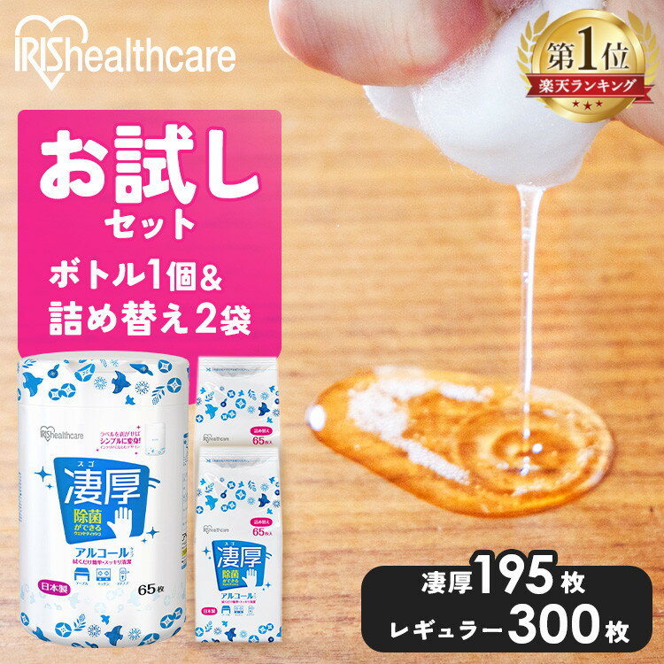 【本体+詰替】ウェットティッシュ 除菌 お試しセット ウェットティッシュ アルコール 詰め替え ノンアルコール ウェットティッシュ 本体＋詰め替え2個セット ウェットティッシュ 厚手 全部 シート厚手 極厚 凄厚