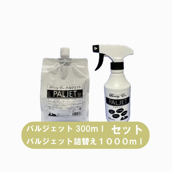 【送料無料】【犬 猫 除菌 消臭】パルジェットセット (本体300ml + 詰め替え用1000ml)【犬用品】【猫用品】【小動物】