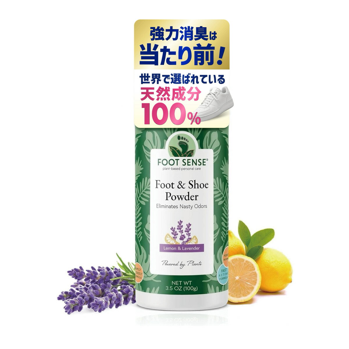【他社より9倍消臭】靴 消臭 パウダー スプレー 天然成分100％ 全米No.1 累計100万個完売 試験結果アリ 強力 消臭剤 粉 消臭パウダー 消臭スプレー Foot Sense フットセンス 靴の臭い 足の臭い 対策 臭い消し 匂い消し シューズ 靴ケア用品