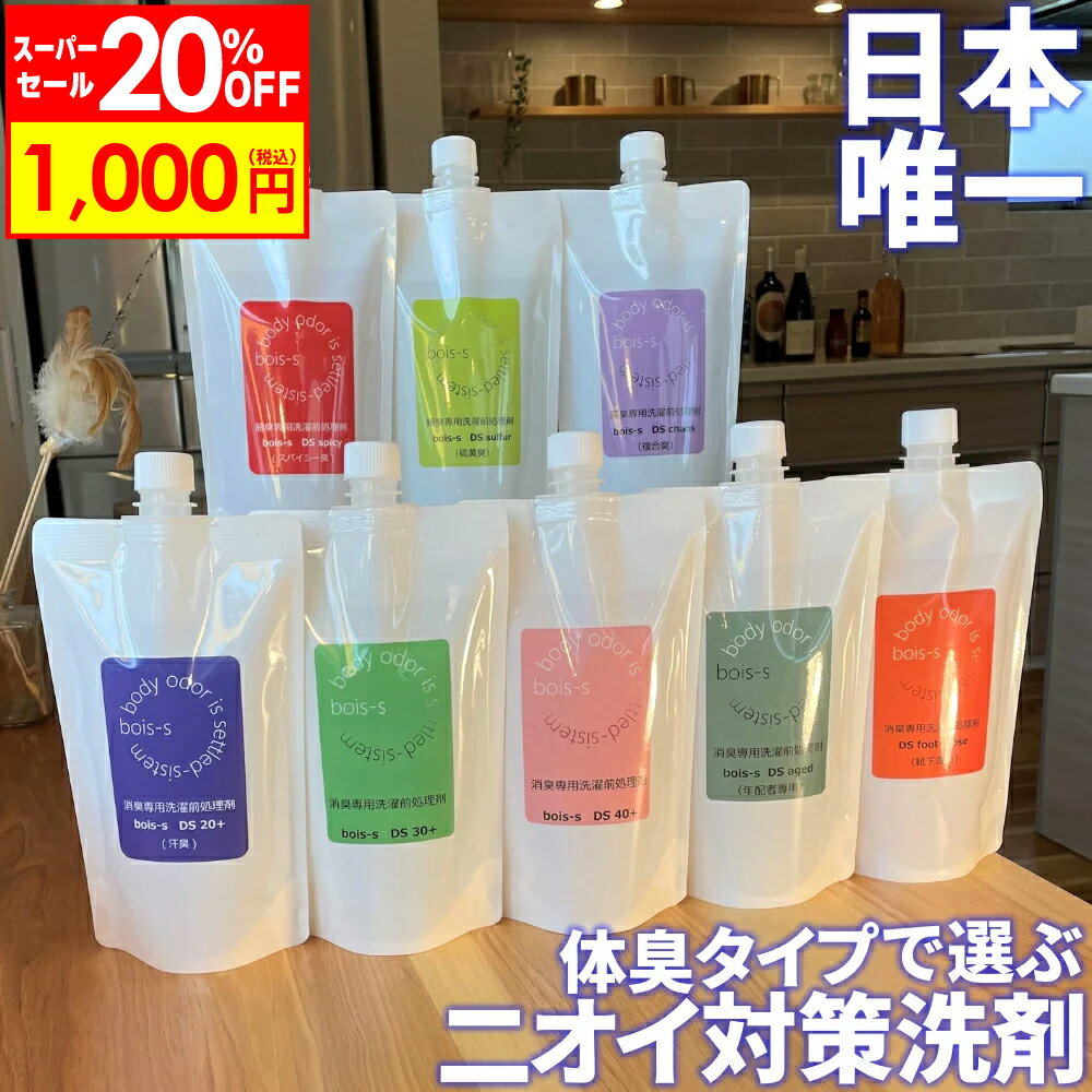 超強力消臭洗剤 体臭のタイプや年代で選ぶ お試し280ml ワキガ臭 加齢臭 体臭 汗臭 消臭 足の臭い 消臭洗剤 衣類用 スプレー 消臭 ワキガ 衣類 服 消臭スプレー 洗剤 わきが対策 男性 女性 子供 洗濯洗剤 腋臭 におい 臭い 消臭剤 洗濯