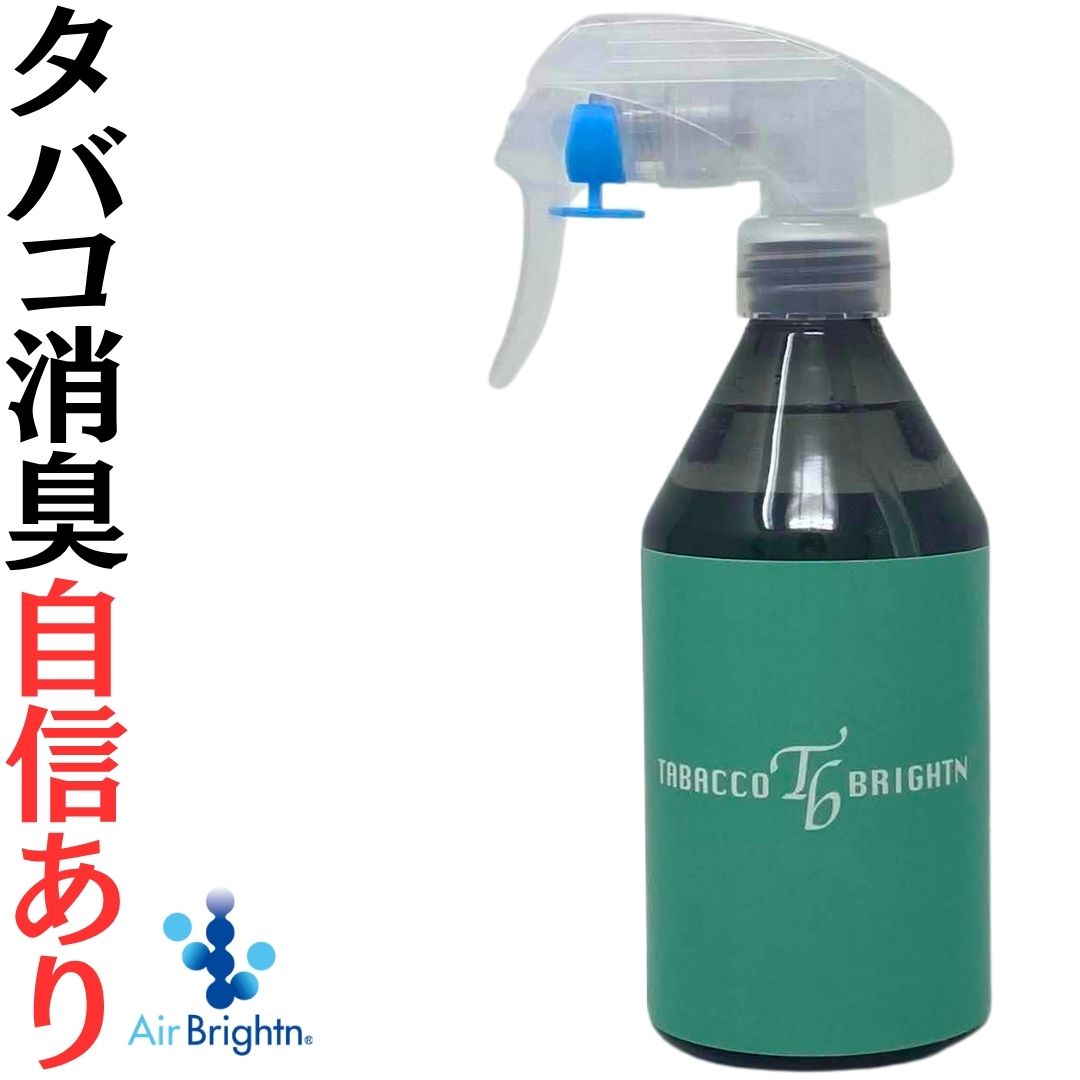 業務用タバコ消臭スプレー 300ml｜副流煙・ヤニ臭・ホルムアルデヒドを強力吸着！化学物質過敏症の方にも◎【タバコブライトン】