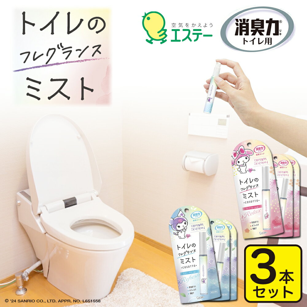 消臭剤 トイレ用 3本セット 携帯ミスト 消臭スプレー スプレー 匂い 臭い におい消し エステー 消臭力 気くばり女子のトイレミスト エアリーサボンの香り 日本製 エチケット ミニボトル 携帯用 持ち運び 小さい お買い物マラソン 1000円 送料無料 消耗品 ポイント消化 clean