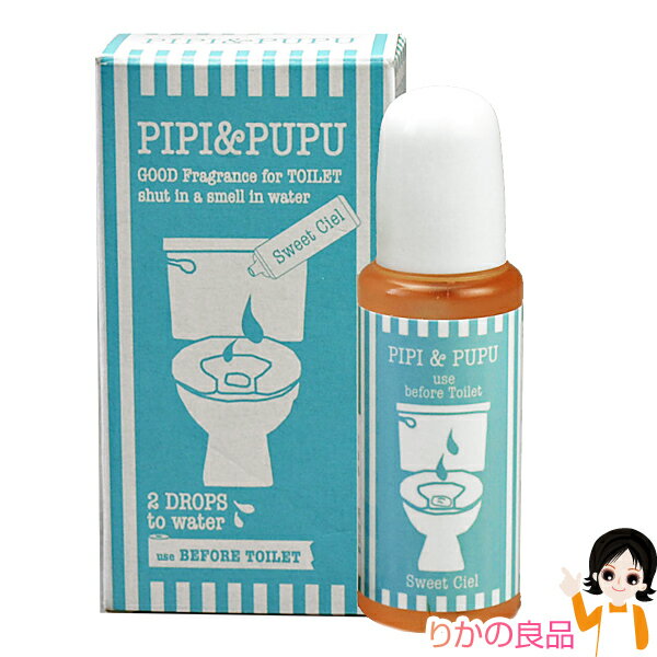 トイレ 消臭 携帯用 消臭剤 ★最大20％OFF☆メール便 送料無料 ピピ&amp;ププ- PIPI&amp;PUPU 15ml (約400滴) トイレ 約200回分 アロマ 芳香 消臭剤 消臭スプレー とは違い 携帯 できる nkp