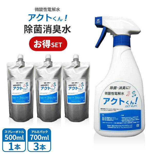 【20%off】除菌 スプレー ノンアルコール 次亜塩素酸水 アルコール不使用 700ml 3本 500ml 電解水 除菌水 次亜塩素酸 除菌スプレー 業務用 感染対策 うがい 手洗い 赤ちゃん おもちゃ ペット消臭剤 トイレ 臭い消し タバコ 生ゴミ 消臭スプレー 詰め替え まとめ買い
