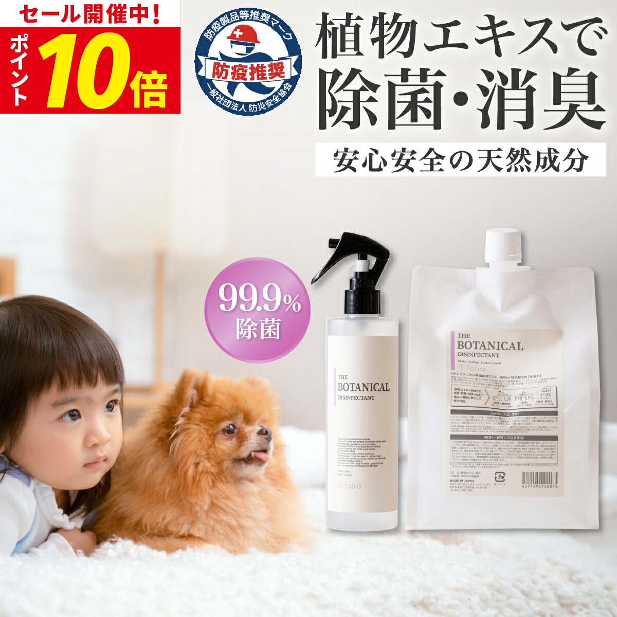 【今だけP10倍!】【お得セット】除菌スプレー 300ml+1L 99.9% 除菌 fafraボタニカル 消臭スプレー 除菌消臭ミスト 防臭 ニオイ対策 ウイルス 抗菌 抗カビ 72時間 カビ アルコールフリー 弱酸性 除去 オーガニック 服 衣類 寝具 ニオイケア ペット ベビー 用品 布団 無香料