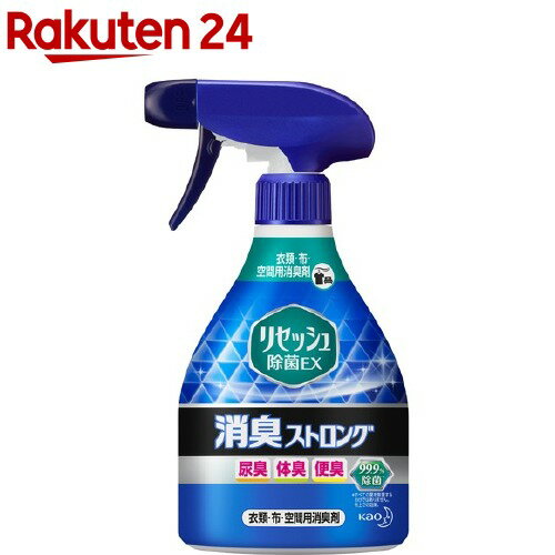 リセッシュ 消臭スプレー 除菌EX 消臭ストロング 本体(370ml)【消臭ストロング】[介護 無香 消臭 除菌スプレー]