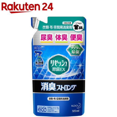 リセッシュ 消臭スプレー 除菌EX 消臭ストロング 詰め替え(320ml)【消臭ストロング】[介護 無香 消臭 除菌つめかえ 詰替え]