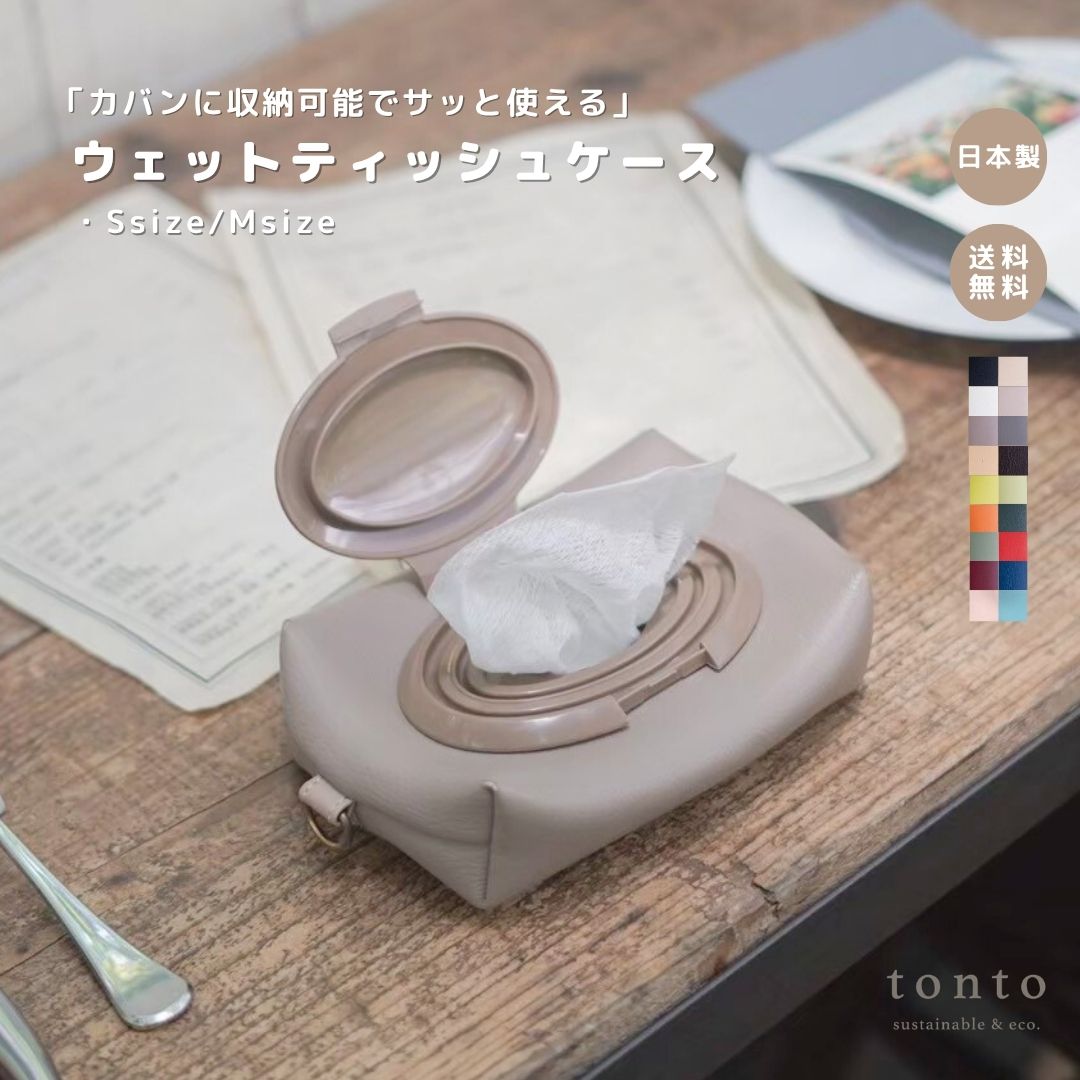 ＼楽天マラソン5％OFF／【ウェットティッシュケース　シンプル】おしゃれ ウェットティッシュ ポーチ ケース 持ち運び 出産祝い オムツポーチ 赤ちゃん ママ ギフト 合皮 除菌 日本製 子育て 子育て リビング用品 高見え 日本製 おしりふき ママグッズ かわいい おしゃれ