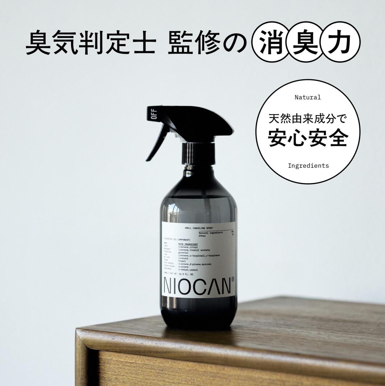 【公式】消臭スプレー NIOCAN 天然 強力 除菌 靴 衣類 トイレ タバコ 犬 猫 ペット 赤ちゃん 足 汗 ホテル 車 部屋 おしゃれ ミニ 携帯用 消臭剤 詰め替え セット ギフト ニオキャン ニオカン