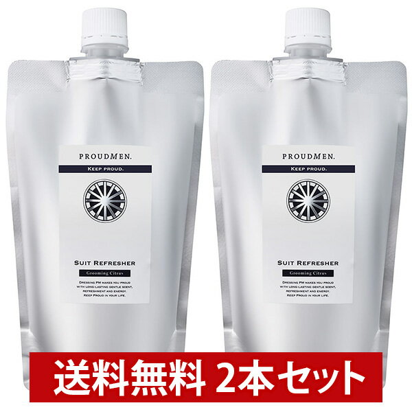 【全品ポイント10倍★6/11 1:59まで】【まとめ買い】衣類 消臭スプレー PROUDMEN プラウドメン スーツリフレッシャー グルーミング シトラス 詰替え用 300ml×2本セット 衣類用 消臭剤 男性用 メンズ 香水 体臭 誕生日プレゼント