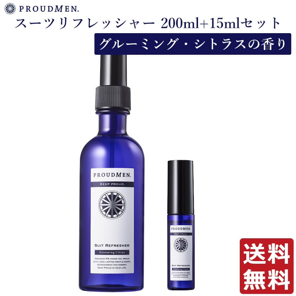 衣類 消臭スプレー 衣類用 消臭剤 PROUDMEN プラウドメン スーツリフレッシャー グルーミング シトラス 200ml + 15ml セット [ 男性用化粧品 メンズコスメ 香水 フレグランスミスト ]