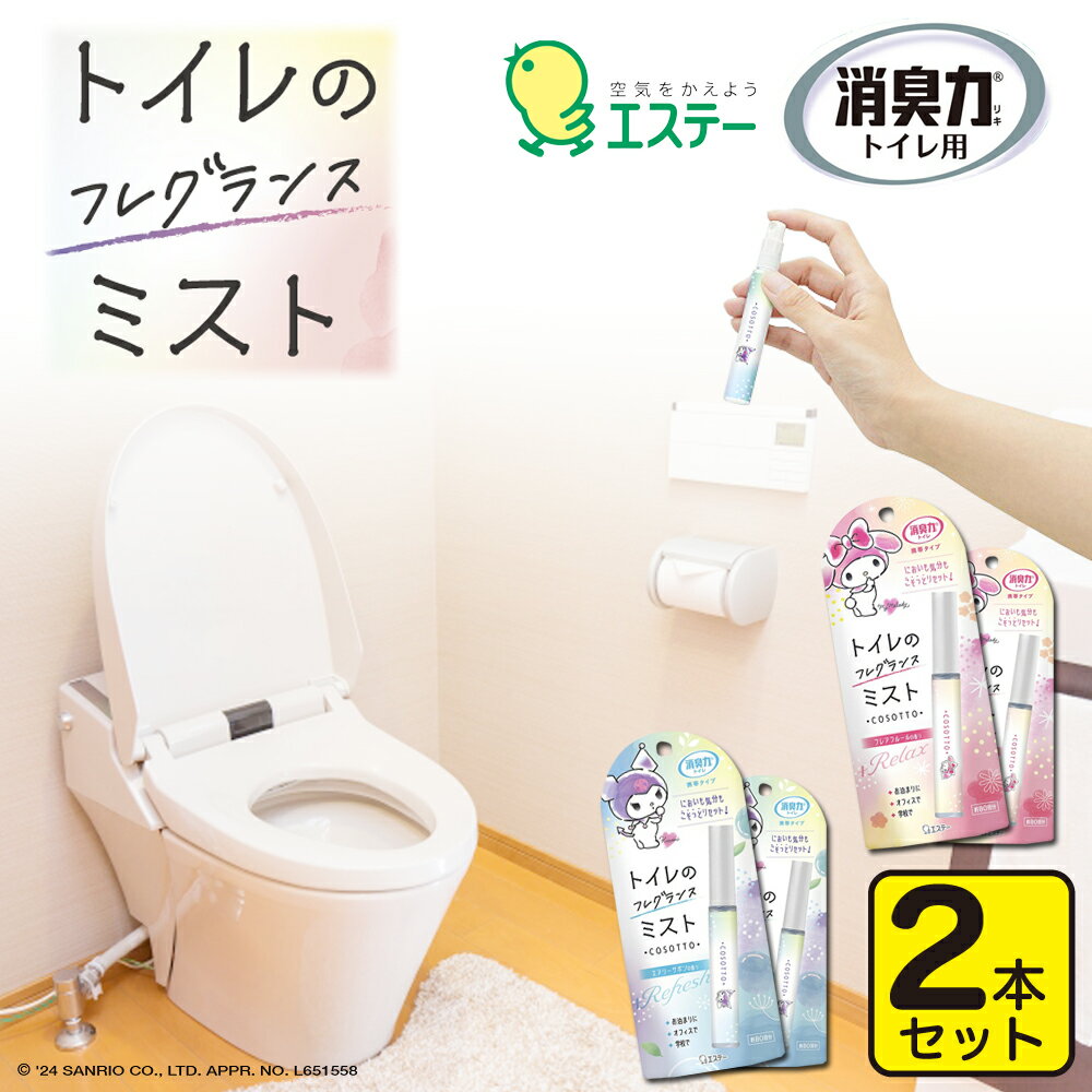 消臭剤 トイレ用 選べる2本セット 携帯ミスト 消臭スプレー スプレー 匂い 臭い におい消し エステー 消臭力 気くばり女子のトイレミスト エアリーサボンの香り 日本製 エチケット ミニ 携帯用 スティック 持ち運び 小さい お買い物マラソン 送料無料 ポイント消化 clean