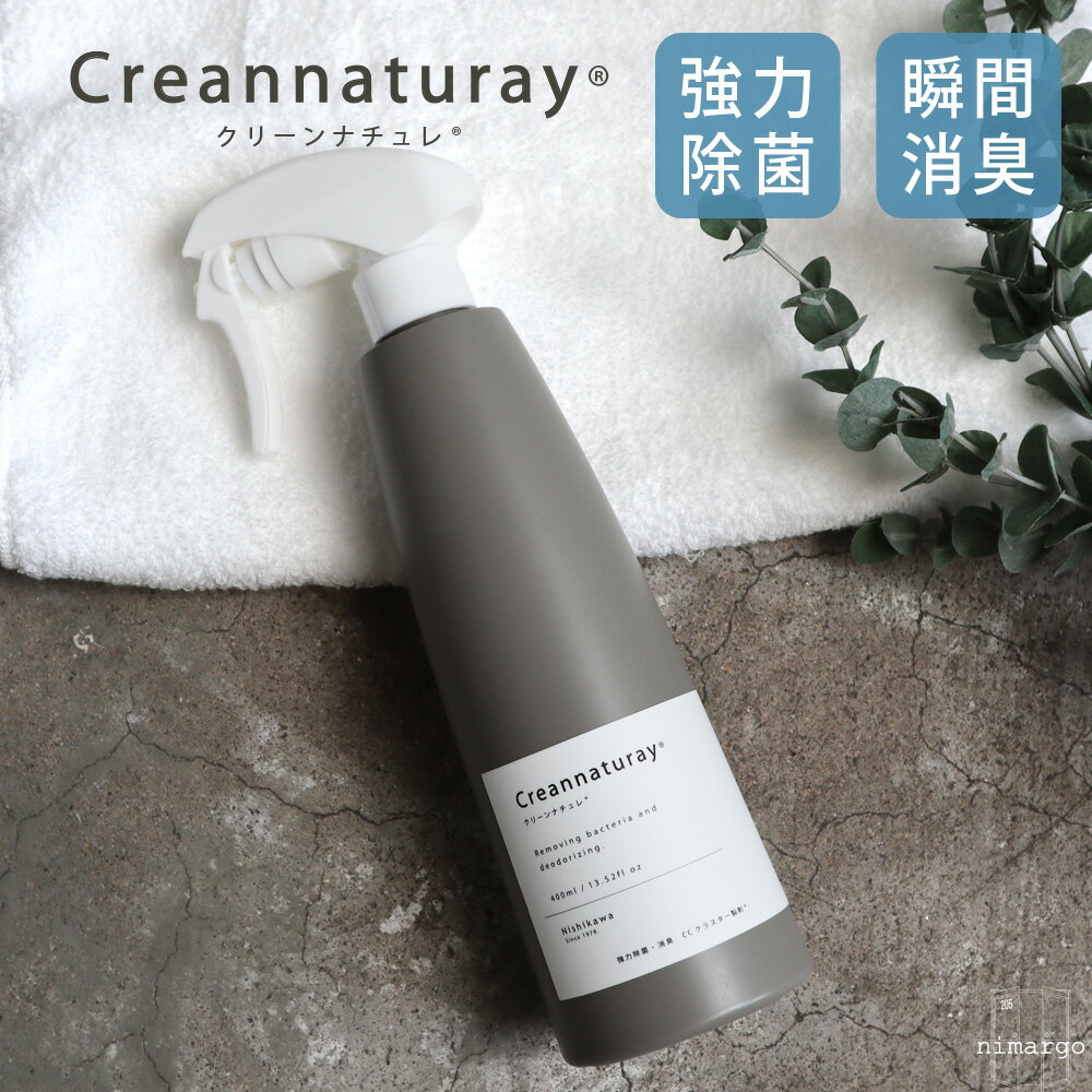 クリーンナチュレ 400ml 除菌スプレー 安定型次亜塩素酸ナトリウム 消臭スプレー ウイルス 除菌 抗ウイルス 育児 ベビー 赤ちゃん ペット 消臭ミスト 掃除 消臭 花粉 ハウスダスト 消毒 キッチン トイレ CleanNature 次亜塩素酸 ニオイ対策 オムツ台 子供 哺乳瓶 犬 猫