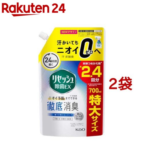 リセッシュ 消臭スプレー 除菌EX 香りが残らないタイプ 詰替大(700ml*2袋セット)【リセッシュ】