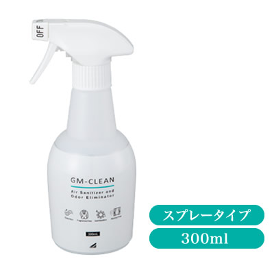 GM-Clean（300ml）消臭スプレー・除菌スプレー アルコール フリー/赤ちゃんのおもちゃやペット・トイレ・靴・部屋・衣類 抗ウィルス ジーエムクリーン GMクリーン