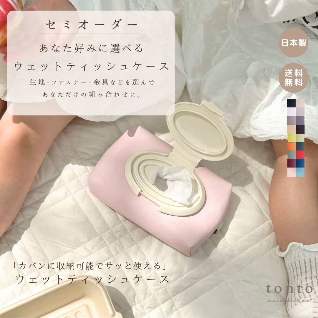 ＼楽天マラソン5％OFF／＼セミオーダー／【 ウェットティッシュケース】 ウェットティッシュポーチ おしりふきポーチ 持ち運び 出産祝い ベビー 赤ちゃん オムツポーチ ギフト 合皮 除菌 ウェットティッシュ ベビーグッズ おしりふき おしり拭き 出産ギフト ケース レザー