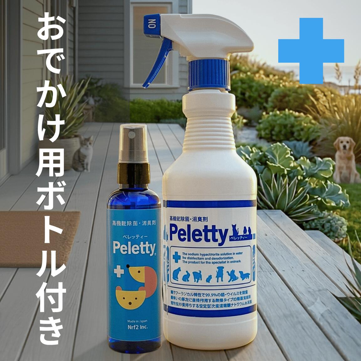 粗相の臭いを瞬間消臭｜Peletty ペレッティー お試しセット 500ml＋100ml ペット消臭スプレー 犬 猫 トイレ おしっこ 獣臭 除菌 無香料 無刺激 送料無料