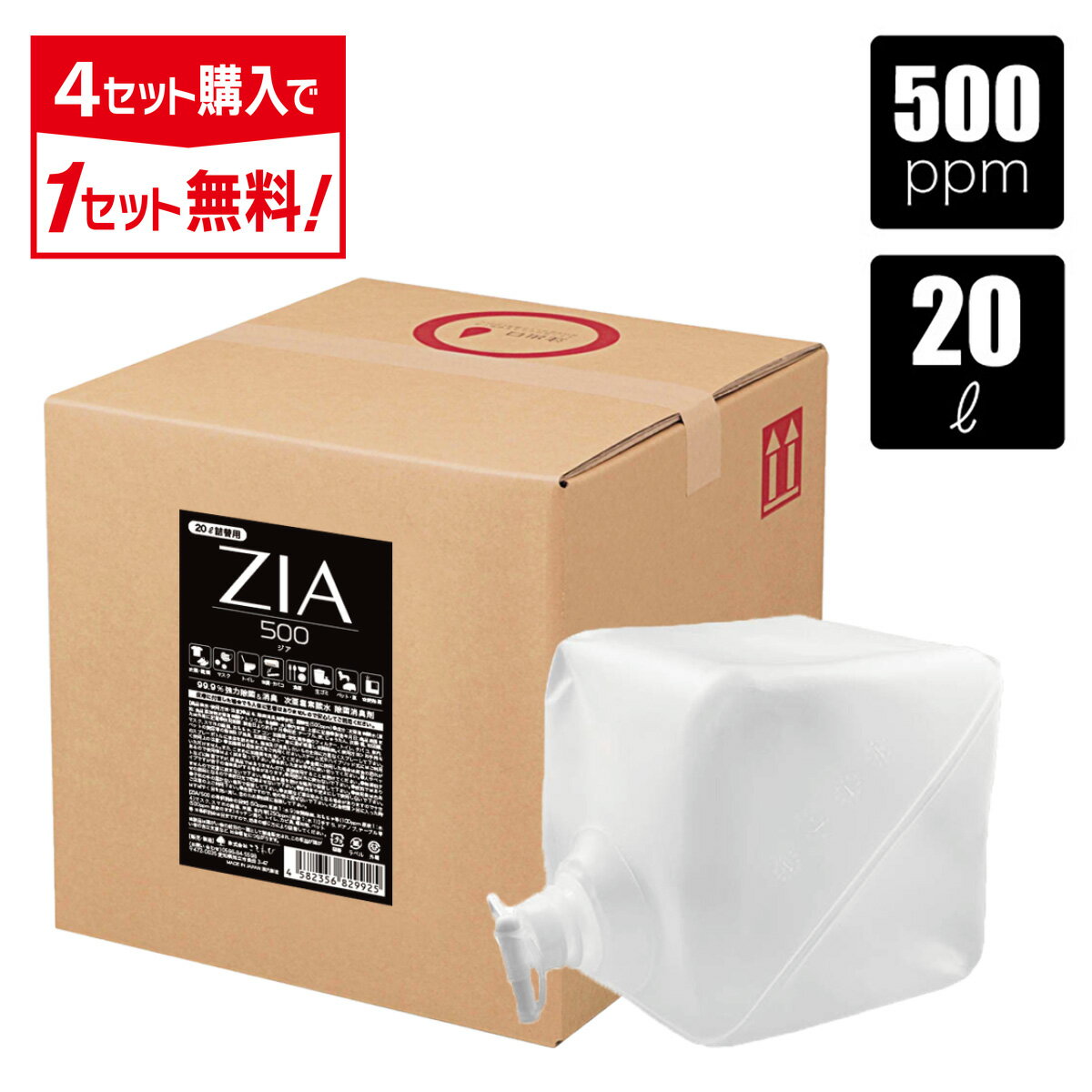 【今だけ★P5倍】【3点購入で1点タダ】次亜塩素酸水 200ppm 20L ZIA(ジア) 非電解 次亜塩素酸 加湿器 噴霧器 除菌 消臭 スプレー除菌 空間除菌 弱酸性 日本製 高濃度 コック付き 大容量 お得 詰替 送料無料