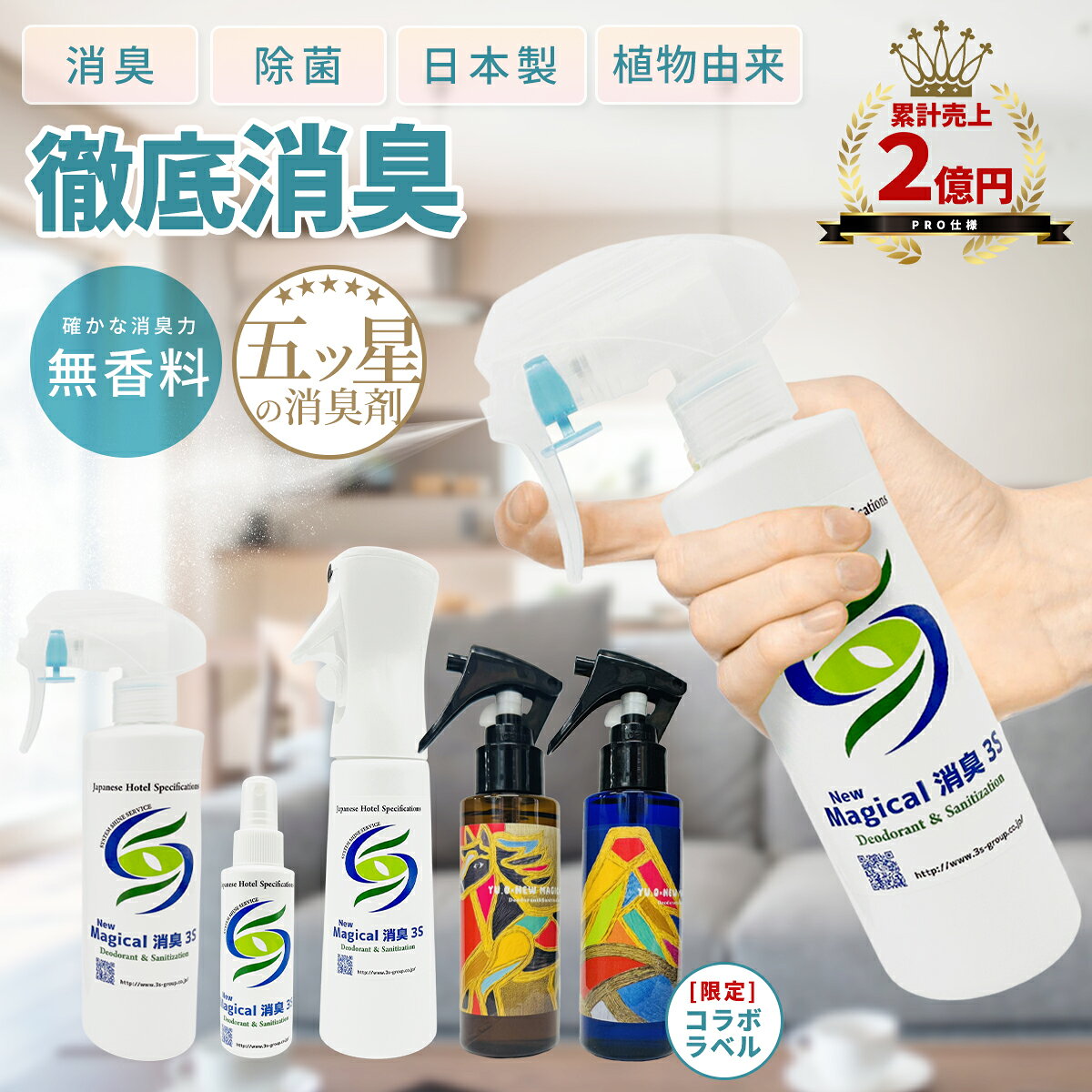 【楽天1位】[本日最大700円OFF+5倍] スリーエス New Magical 消臭スプレー 消臭剤 消臭スプレー無香料 無添加 安全 部屋 玄関 消臭 力 キッチン ペット 消臭スプレー 業務用 カーテン カバン ソファ 消臭スプレー 服 最強 強力 詰め替え 大容量 コート 消臭 大掃除 奥山優