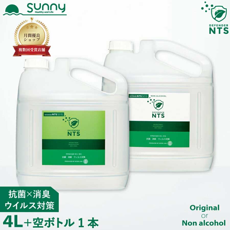 【レビュープレゼント中】除菌スプレー 詰め替え ディフェンダーNTS 4L 0206-0004 Defender NTS 消臭スプレー 消臭 ウイルス 除菌 抗菌 防カビ アルコール検知器対策 ダニ 忌避 アミノ酸 子供 ペット 日本製 マスク 部屋 介護 医療 エヌティーエス 送料無料 あす楽