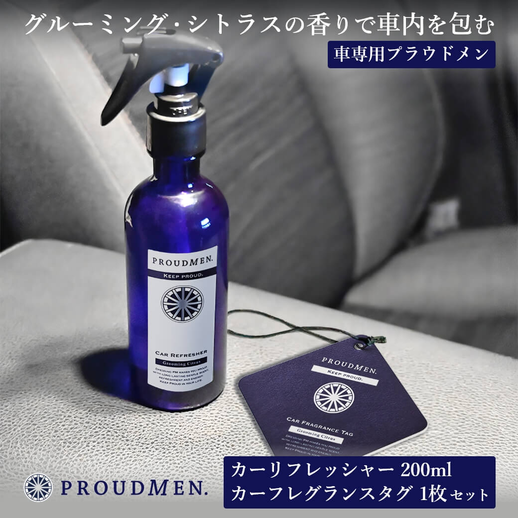 【カーリフレッシャー + カーフレグランスタグ セット】車 消臭剤 タバコ 消臭スプレー 車用 PROUDMEN プラウドメン カーリフレッシャー 200ml グルーミング・シトラス + カーフレグランスタグ 1枚 グルーミング・シトラス