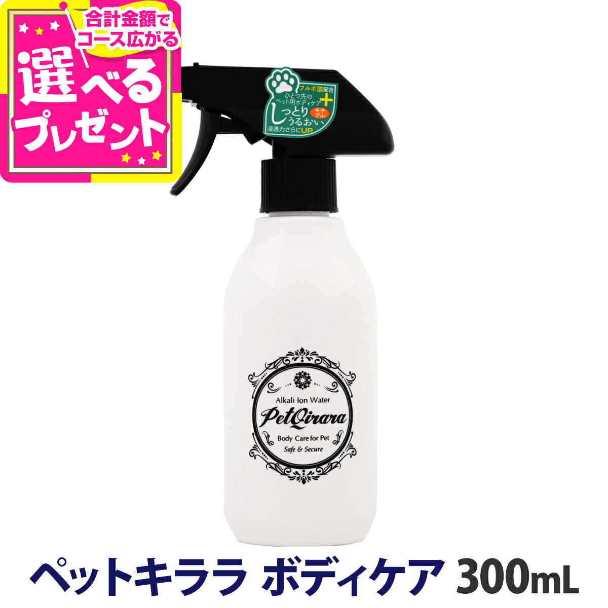 【9/18 要エントリー最大100％ポイントバック】ペットキララ ボディケア 本体（ボトル）300ml 幼犬 老犬 シニア犬 ボディケア 涙やけ 目やに 消臭スプレー ペット 除菌スプレー 猫用品 犬 猫【Z】
