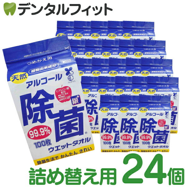 【★ポイント5倍 8/18 23:59迄】【日本製】 アルコール 除菌ウェットタオル 詰替用 24個セット(1パック/100枚入) アルコール消毒 除菌シート コーヨー