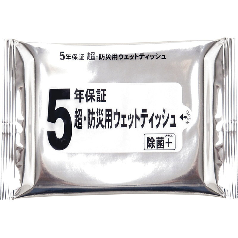【在庫あり】[10個セット] 5年保証超・防災用ウェットティッシュ20枚入 [zkas]