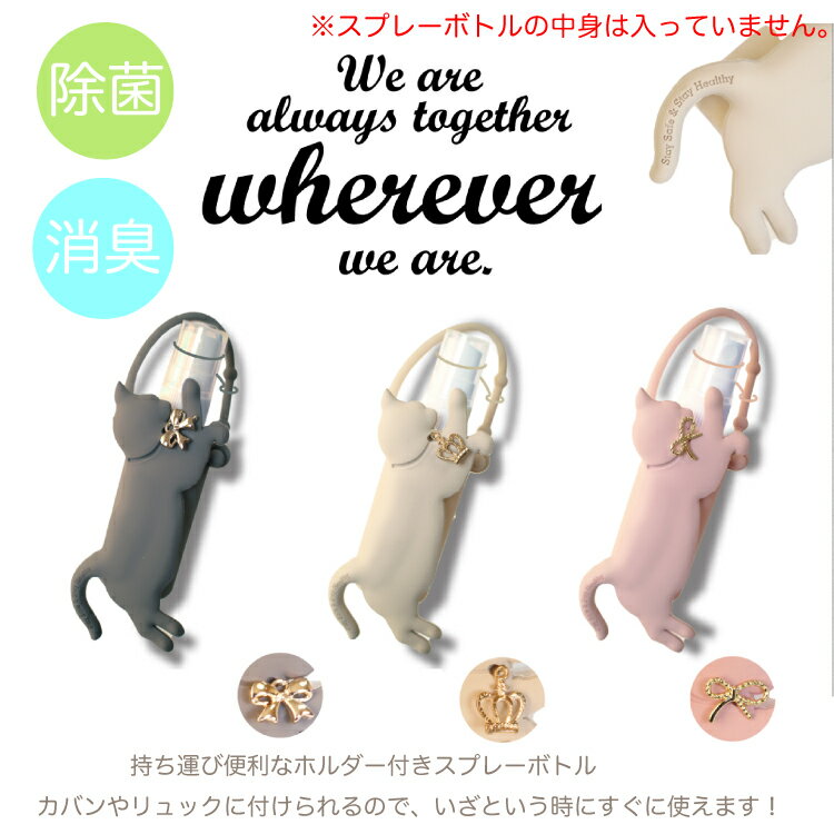 【要エントリーでP5倍】スプレーボトル ホルダー 携帯 定番 GEO NATURE ポータブルボトル ジオナチュレ ホルダー ボトル 容器 除菌スプレー 詰め替え 消臭スプレー スプレー容器 小さめ ミニボトル バッグチャーム アトマイザー ケース キャップホルダー